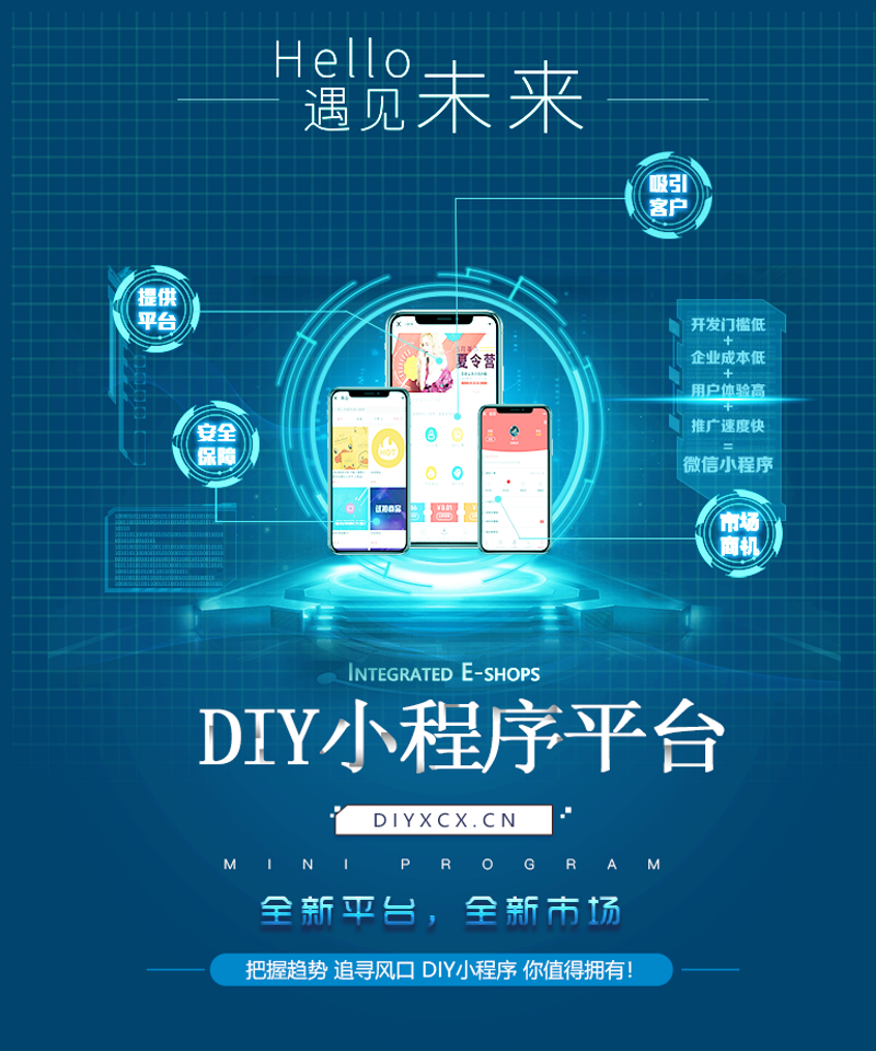 小程序开发选购指南：打造个性化的移动应用